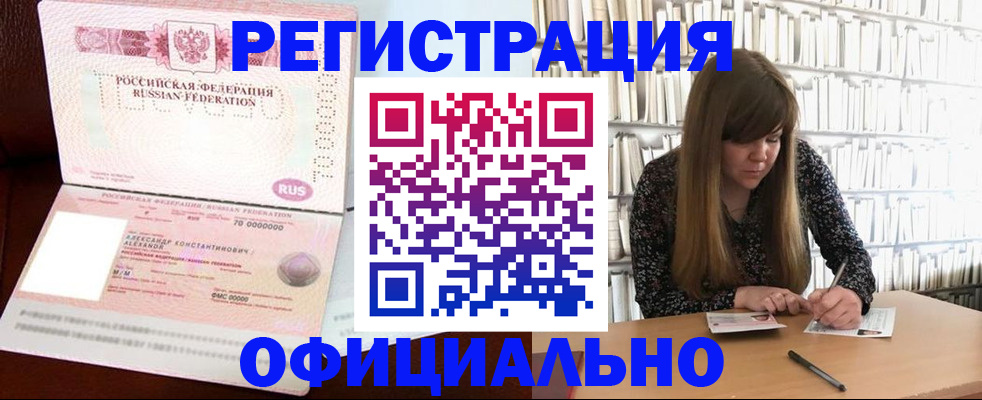 прописка иностранных граждан в Плавске