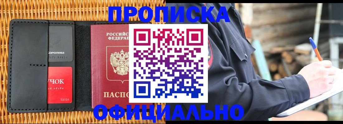 прописка штамп в Плавске